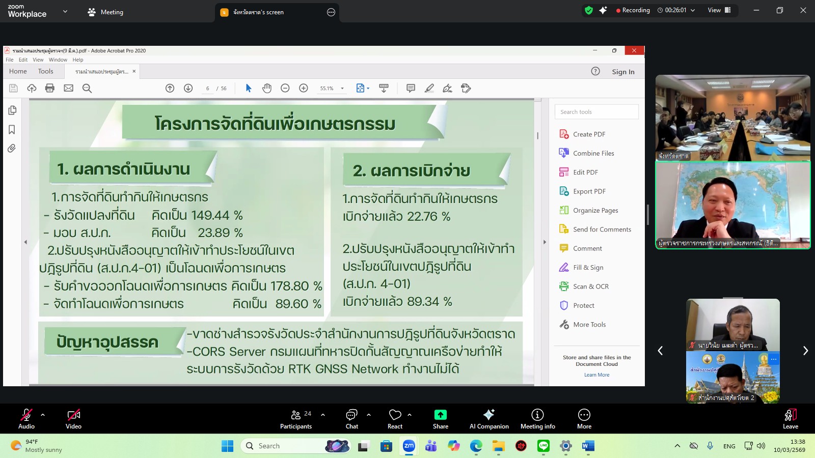 title - ผู้ตรวจราชการ ส.ป.ก. เข้าร่วมการประชุมตรวจติดตามการดำเนินงานตามแผนการตรวจราชการ ของผู้ตรวจราชการกระทรวงเกษตรและสหกรณ์ ประจำปีงบประมาณ พ.ศ. 2569 รอบที่ 1 ในเขตตรวจราชการที่ 9 จังหวัดตราด